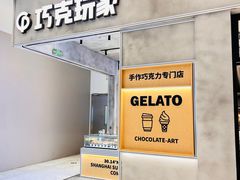 -巧克玩家·城市伴手礼(in88银泰店)