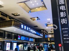 -金逸影城(影视中心IMAX店)