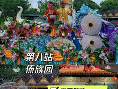 -西双版纳傣族园