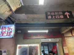 门面-五马集·海鲜·温州大牌档(黑金冠五马街十字路口店)