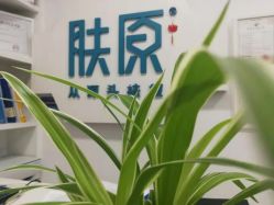点击看大图 -肤原祛痘·科技修肤中心