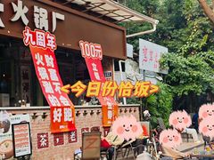 -龙厂长老火锅(抚琴店)