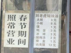 -刘老虎肉丸糊辣汤(总店)