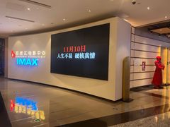 -深圳百老汇电影中心(IMAX万象天地店)