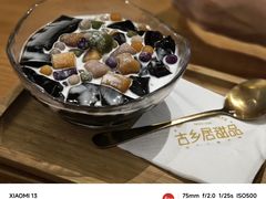 -古乡居甜品(大信店)