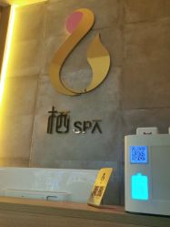 -栖SPA·ONDA ·海菲秀·皑皑科技美肤中心