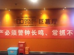 -长安国际影城(钟楼店)