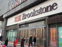 -凤凰徐州书城(淮海西路店)