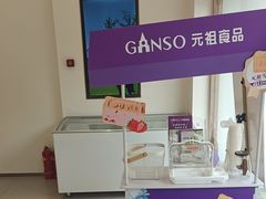 -GANSO元祖食品(双井店)