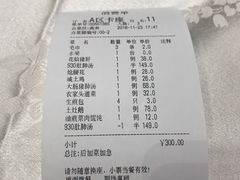账单-930私房菜(欧阳路店)