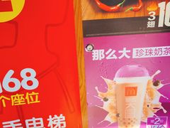 -麦当劳(东急新天地店)