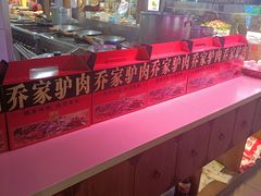 -乔家小院•非遗驴肉•本地小海鲜(滨河路店)
