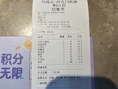 -川成元·麻辣香锅(凯德MALL西直门店)