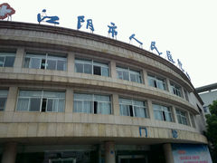 android_upload_pic-江阴市人民医院(城中院区)