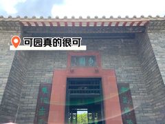 -东莞市可园博物馆