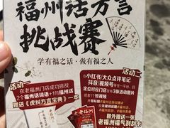 -老福洲·三十年福州味(斗东店)