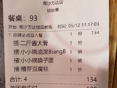 -大师兄·西北小馆(南沙万达广场店)
