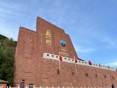 -雁门关景区