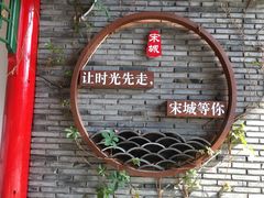 -杭州宋城