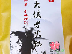 -麻大侠老火锅(巴国城店)