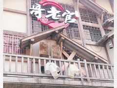 -哥老官重庆美蛙鱼头(西湖银泰十一哥店)