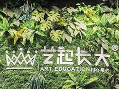 -艺起长大少儿美术教育(丹凤花园校区)