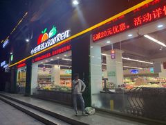 门面-小任果蔬(正源街店)