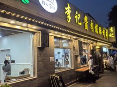 -清真·鸦儿李记·小馆(后海店)