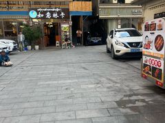 -如意林卡藏餐吧 (九寨沟店)