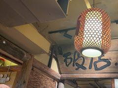 -泥糊破店小酒馆·团建聚餐(南京西路店)