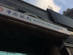 -中国银行(上海市浦东分行营业部)