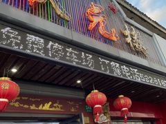 门面-状元楼(金溪路店)