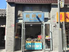 -格格酥(大栅栏西街商业店)