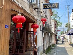 -邱记私房菜·十八年本地菜