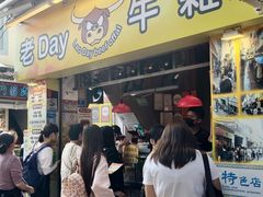 -老day牛杂(官也街总店)