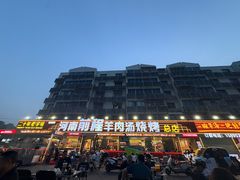 -河南前程·羊肉汤·烧烤(总店)