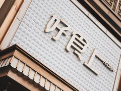-好食上(喜盈门.范城店)