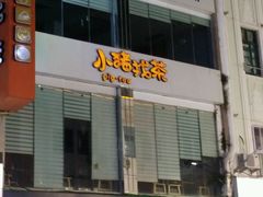 -7天优品(厦门中山路步行街店)