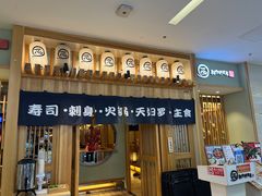 -一心创作料理屋(经开万达店)
