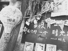 -懒鱼时光馆(沙坪坝店)
