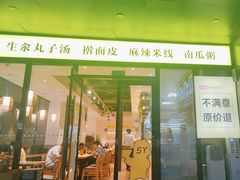 -宋益驴蹄子面肉夹馍(辛家庙店)