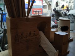 -朱洪元苏式面馆(绿宝广场店)