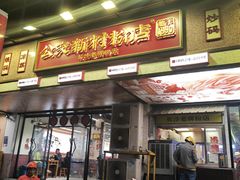 -公交新村粉店(赤岗冲店)
