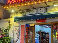 -大理.老字号渝记酸萝卜乌鱼(古城总店)