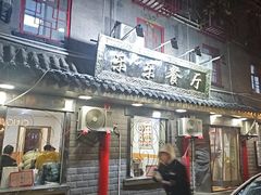 -乐乐餐厅(湘子庙街店)