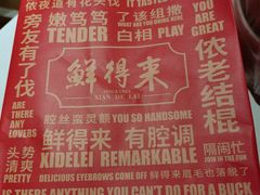 -鲜得来排骨年糕(即墨路店)