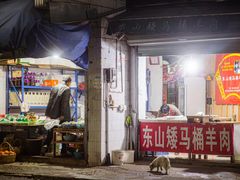 门头-东山矮马桶羊肉(太湖东山店)