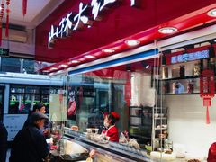 自助取餐区-山林大红·上海大红肠(淮海一店)