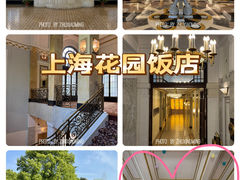 -上海花园饭店