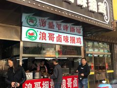 -南门口湘军剁辣椒老店(老长沙第一品牌店)
